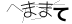CAPTCHA