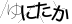 CAPTCHA